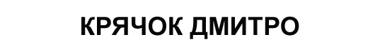 Ім'я тренера