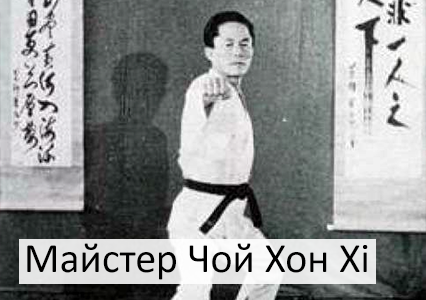 Генерал Чой Хон Хі
