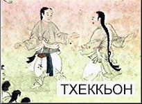 Тхеккьон