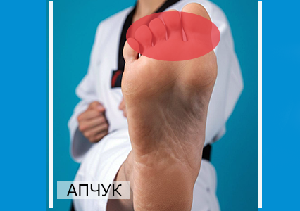 Передня частина підошви в Тхеквондо