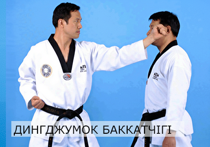 Удар тильною стороною кулака убік у Тхеквондо